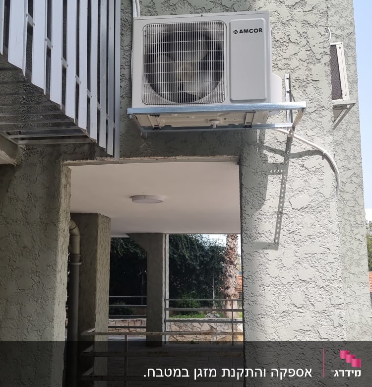 יחידת מיזוג אוויר מותקנת על קיר חיצוני